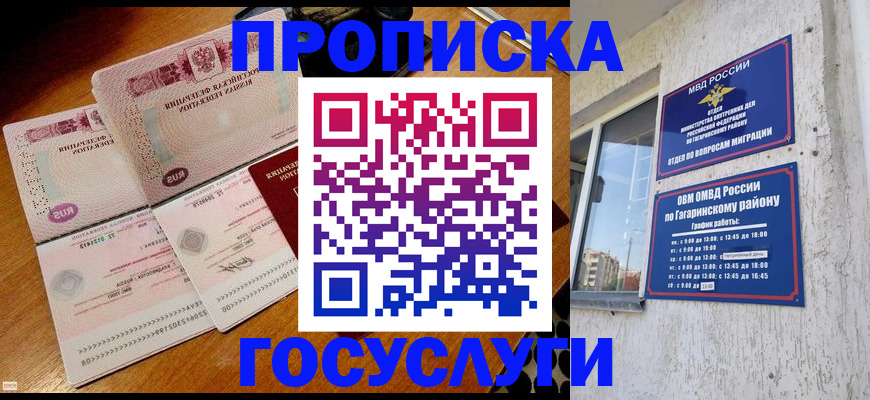 временная регистрация купить в Ельне