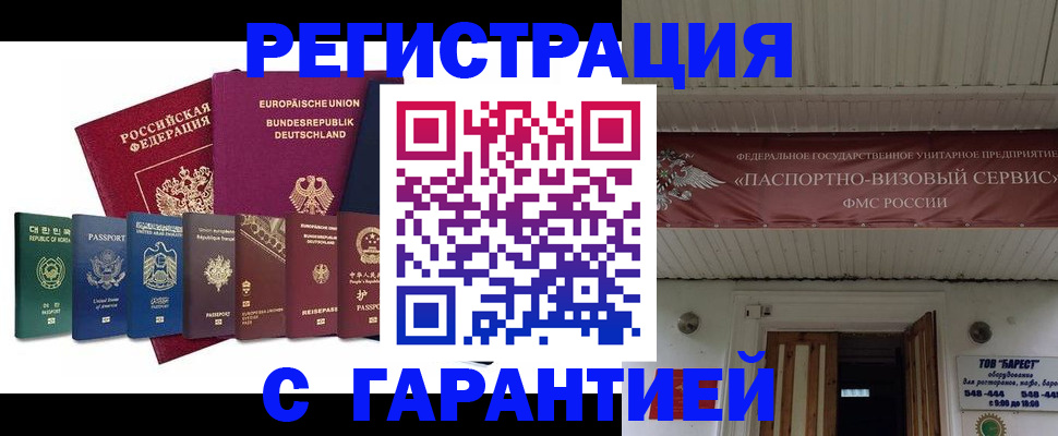 временная регистрация для школы в Ельне