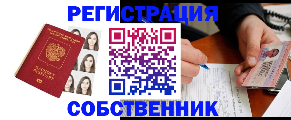 временная регистрация для всех в Ельне