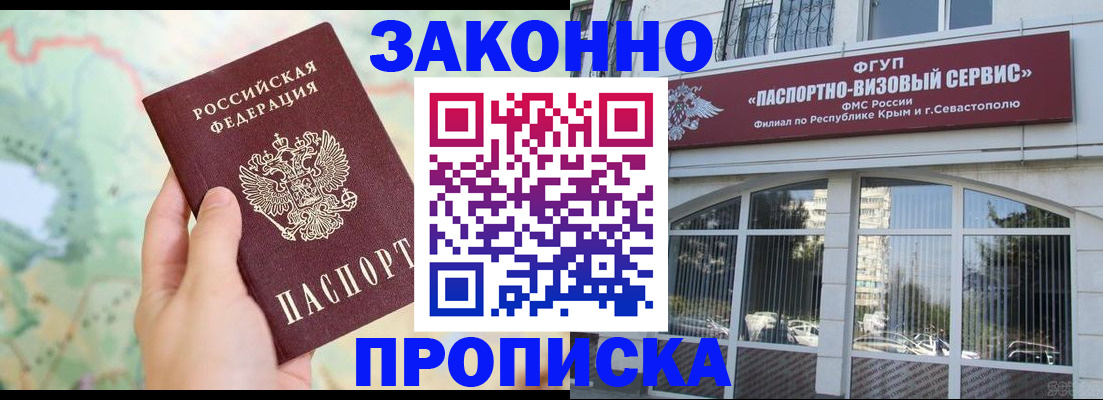 временная регистрация для школы в Ельне